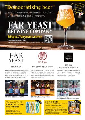 YoshimiM (marulemon7)さんのクラフトビール会社「FarYeastBrewing株式会社」販促資料デザインへの提案
