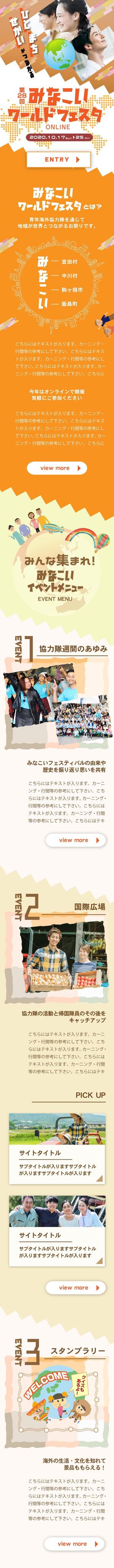 hodd (hodd)さんのオンラインイベントサイト「みなこいワールドフェスタオンライン（仮）」のスマホトップページデザインへの提案