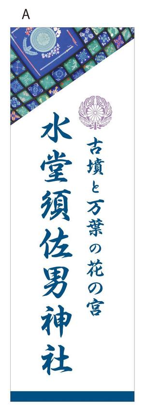 kou1113 (kou1113)さんの神社の看板への提案