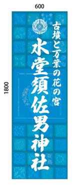 coco_369 (nyan_chat)さんの神社の看板への提案