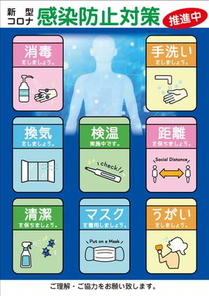 Nakaji (O_kaminaka)さんの【最大3件当選】感染症対策ポスターデザインへの提案