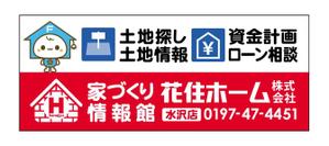 aki-aya (aki-aya)さんの住宅ビルダー【花住ホーム】の店舗外壁看板のデザインをお願いします。への提案