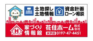 aki-aya (aki-aya)さんの住宅ビルダー【花住ホーム】の店舗外壁看板のデザインをお願いします。への提案