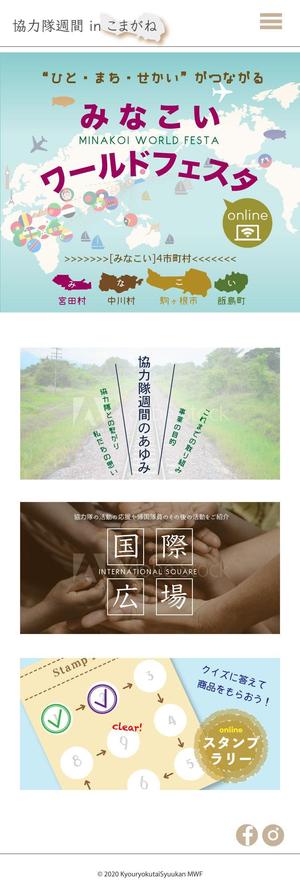 atelier_akoさんのオンラインイベントサイト「みなこいワールドフェスタオンライン（仮）」のスマホトップページデザインへの提案