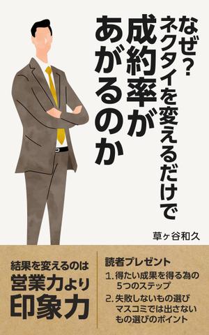 happiness_55 (hap_pi_ness55)さんの電子書籍の表紙のデザインへの提案