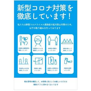 marukei (marukei)さんの【最大3件当選】感染症対策ポスターデザインへの提案