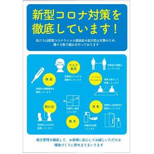 marukei (marukei)さんの【最大3件当選】感染症対策ポスターデザインへの提案