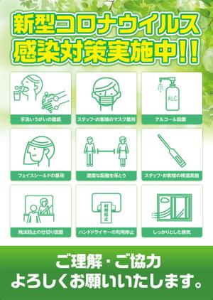 KOYOMI DESIGN (sh1k10ri0ri11111111)さんの【最大3件当選】感染症対策ポスターデザインへの提案