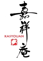 yuki_matsueda74さんの「嘉祥庵」の筆文字ロゴ作成への提案