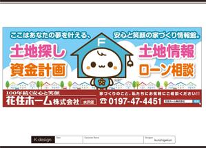 K-Design (kurohigekun)さんの住宅ビルダー【花住ホーム】の店舗外壁看板のデザインをお願いします。への提案