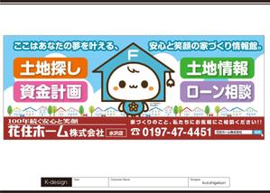 K-Design (kurohigekun)さんの住宅ビルダー【花住ホーム】の店舗外壁看板のデザインをお願いします。への提案