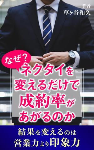 amagasa (amagasayd128)さんの電子書籍の表紙のデザインへの提案