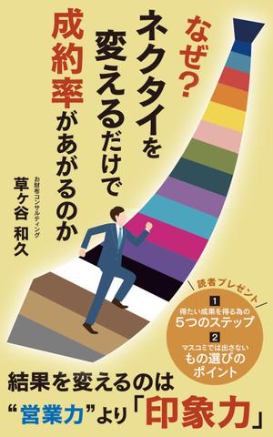akima05 (akima05)さんの電子書籍の表紙のデザインへの提案