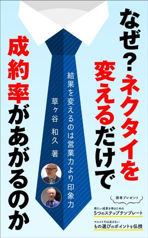 TNdesign (nakane0731)さんの電子書籍の表紙のデザインへの提案