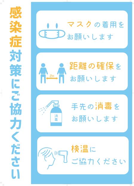 株式会社ショーエイ (A-LABO)さんの【最大3件当選】感染症対策ポスターデザインへの提案