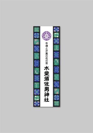 raydesign (hraydesign)さんの神社の看板への提案