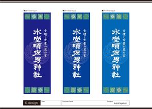 K-Design (kurohigekun)さんの神社の看板への提案
