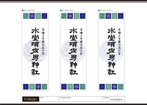 K-Design (kurohigekun)さんの神社の看板への提案