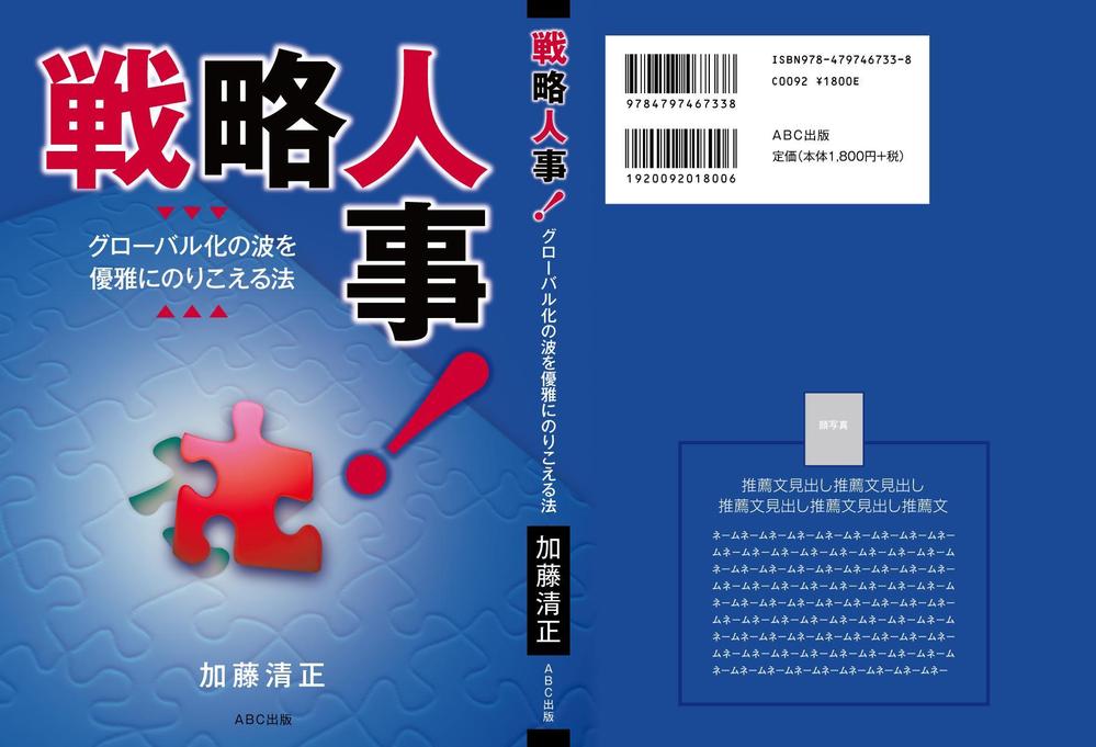 BOOKcover_SENRYAKUJINJI_A.jpg