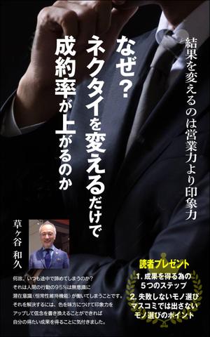 デザインのチカラコブ (goro246)さんの電子書籍の表紙のデザインへの提案