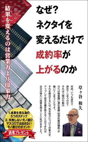 デザインのチカラコブ (goro246)さんの電子書籍の表紙のデザインへの提案