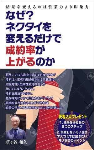 デザインのチカラコブ (goro246)さんの電子書籍の表紙のデザインへの提案
