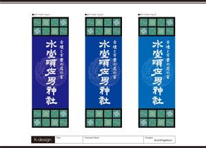 K-Design (kurohigekun)さんの神社の看板への提案