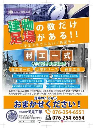 きゅう (kyuts)さんの建設仮設足場の営業用チラシへの提案