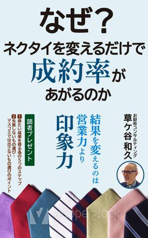 T_kintarou (T_kintarou)さんの電子書籍の表紙のデザインへの提案