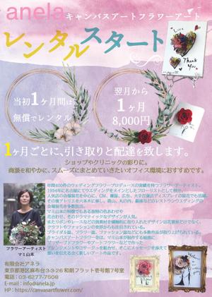 manychoice12 ()さんのアート作品のレンタルサービスのチラシへの提案