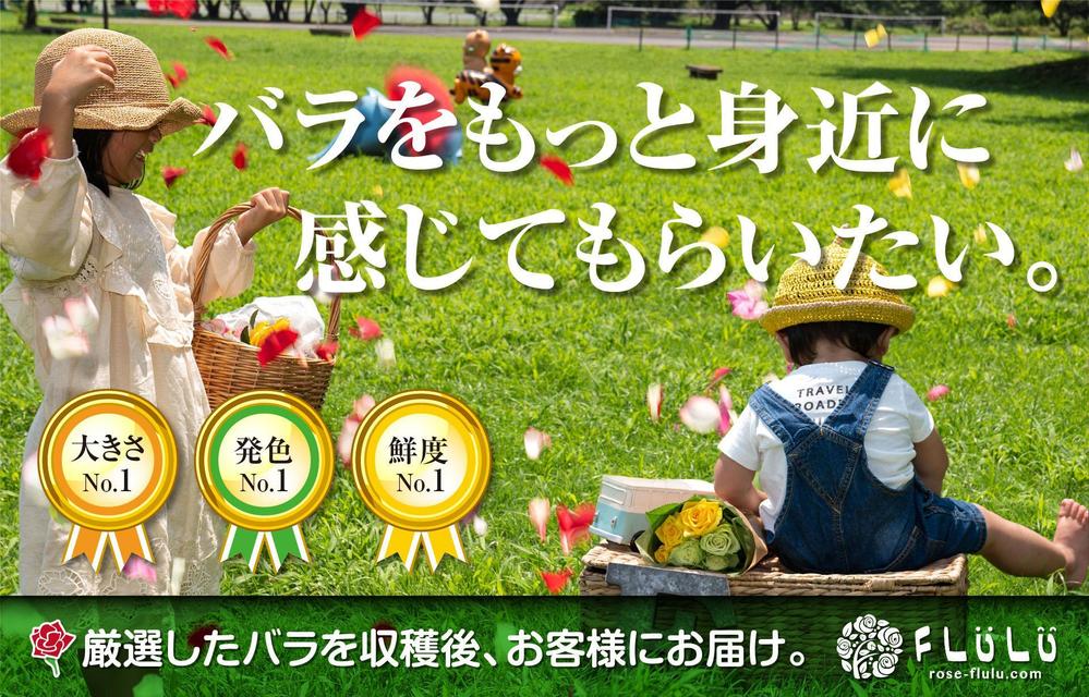 バラ園　通販サイトのメイン画像製作