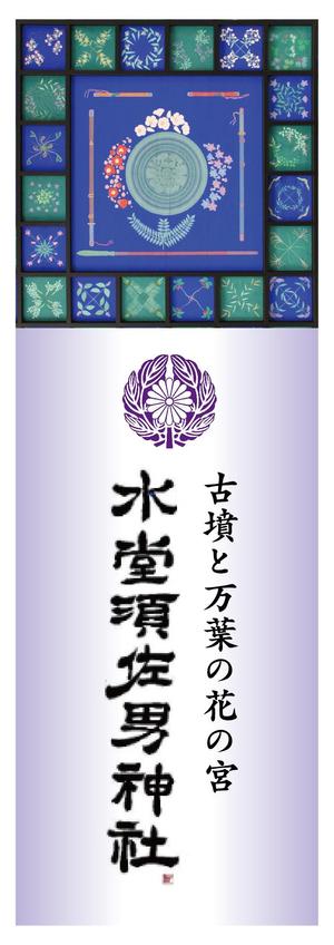 CUBE (machorinko)さんの神社の看板への提案