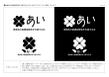 あい_logo_モノクロ_miu741129_4.jpg