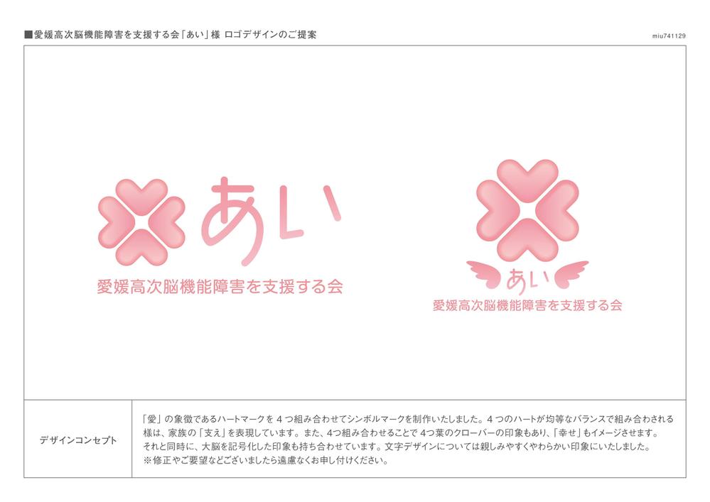 障害者家族会のロゴ制作