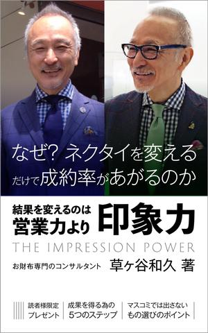 gou3 design (ysgou3)さんの電子書籍の表紙のデザインへの提案