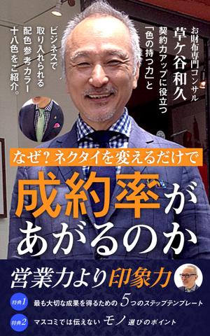 モーションアニメーションディレクター ()さんの電子書籍の表紙のデザインへの提案