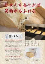 Labo (force_p3)さんの全国展開する高級食パン専門店「銀座に志かわ」のチラシデザインへの提案