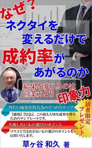 stepmew (stepmew)さんの電子書籍の表紙のデザインへの提案