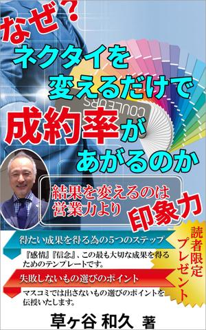 stepmew (stepmew)さんの電子書籍の表紙のデザインへの提案