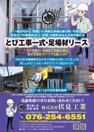 birz (birz)さんの建設仮設足場の営業用チラシへの提案