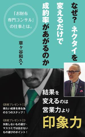 cozou (cozou)さんの電子書籍の表紙のデザインへの提案