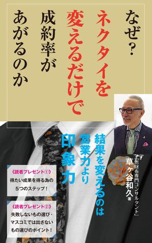 cozou (cozou)さんの電子書籍の表紙のデザインへの提案