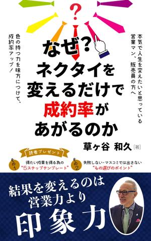 mihoko (mihoko4725)さんの電子書籍の表紙のデザインへの提案
