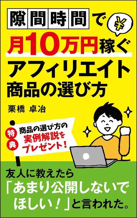 電子書籍の表紙デザイン作成をお願いしますの依頼 外注 装丁 ブックデザインの仕事 副業 クラウドソーシング ランサーズ Id