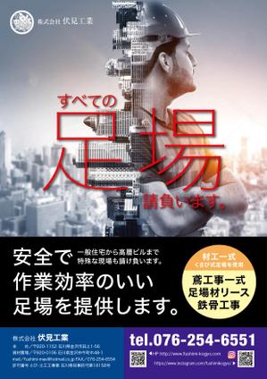 hiromaro2 (hiromaro2)さんの建設仮設足場の営業用チラシへの提案