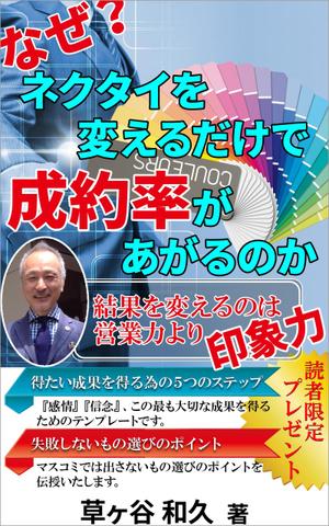 stepmew (stepmew)さんの電子書籍の表紙のデザインへの提案