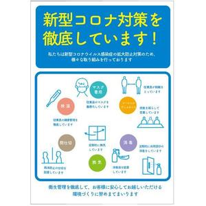 marukei (marukei)さんの【最大3件当選】感染症対策ポスターデザインへの提案
