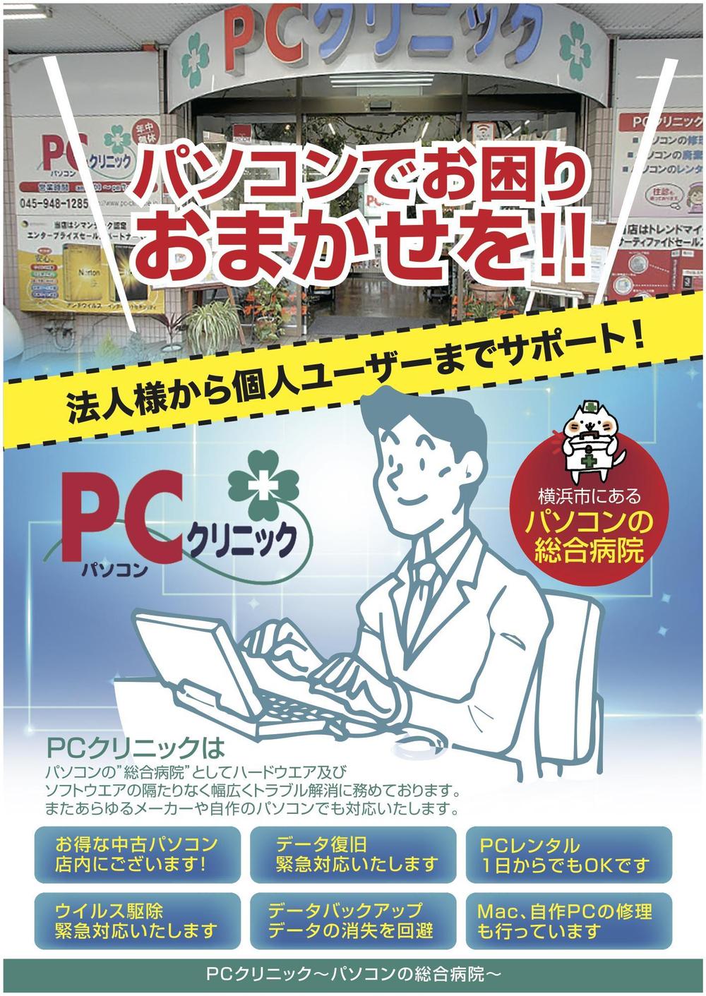 A4.PC保守サービス.jpg