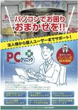 A4.PC保守サービス.jpg