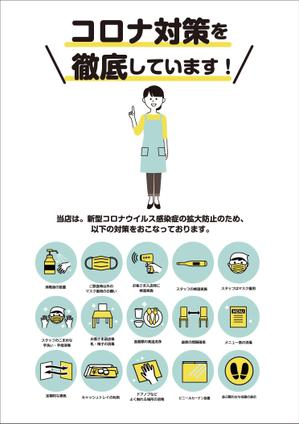 akakidesign (akakidesign)さんの【最大3件当選】感染症対策ポスターデザインへの提案